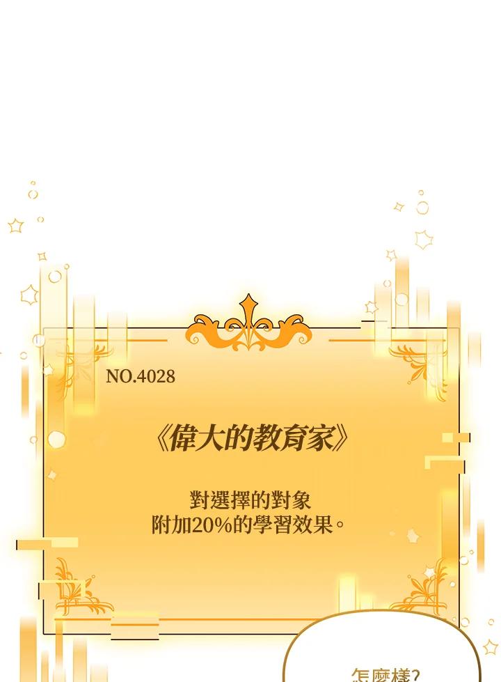 《超级巨星的才华书库》第22话 第96页
