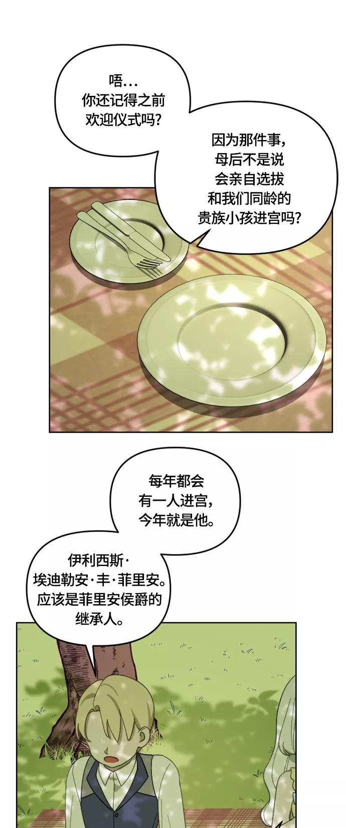 《皇帝倒转时间的理由》第22话 第30页