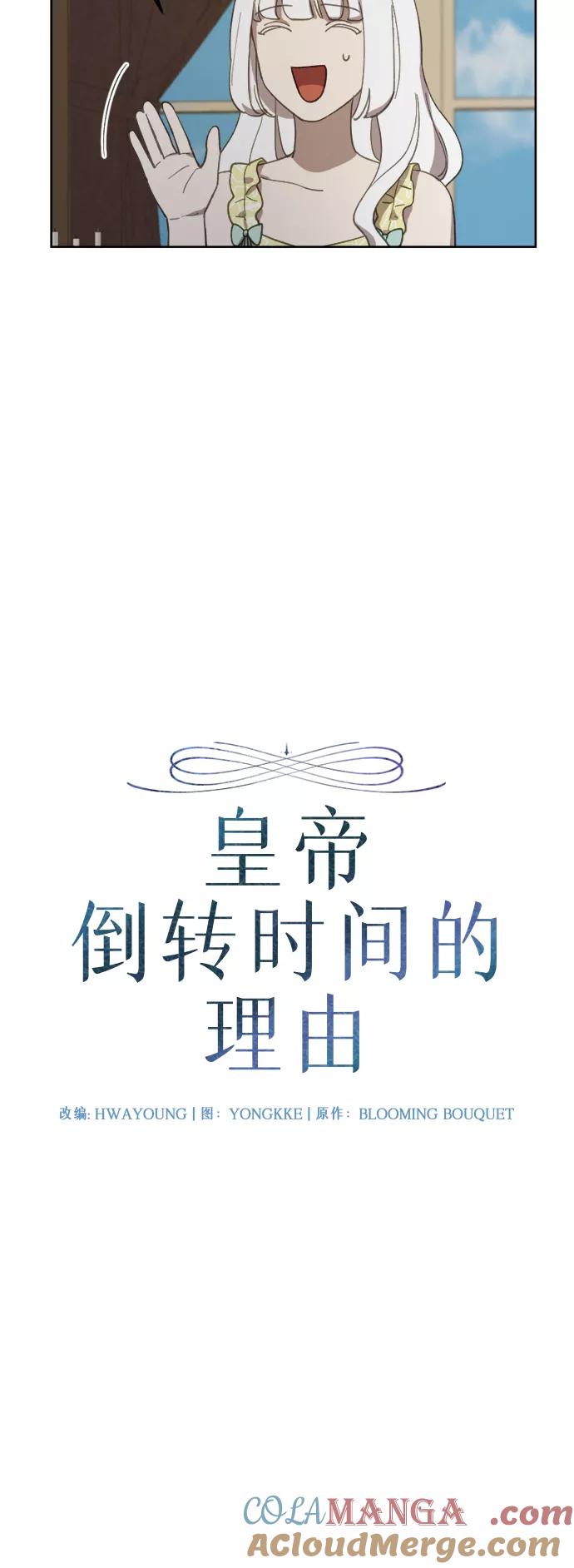 《皇帝倒转时间的理由》第22话 第7页