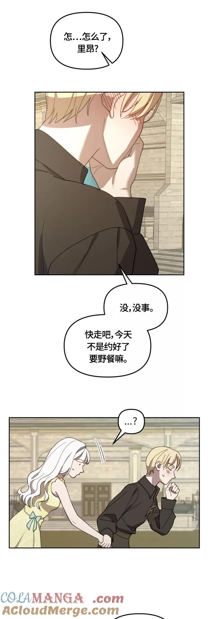 《皇帝倒转时间的理由》第22话 第25页
