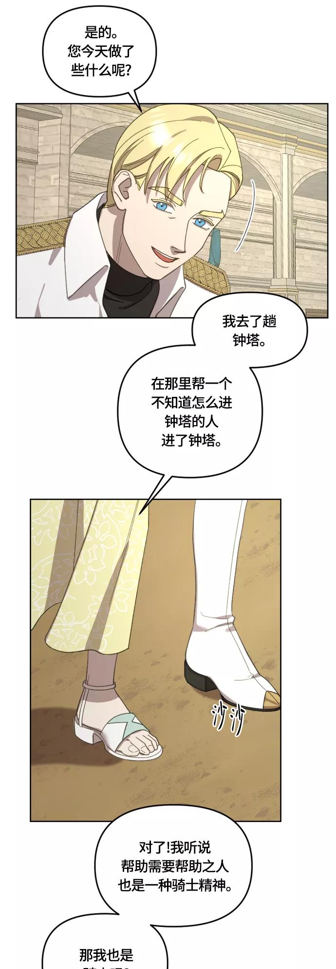 《皇帝倒转时间的理由》第22话 第17页