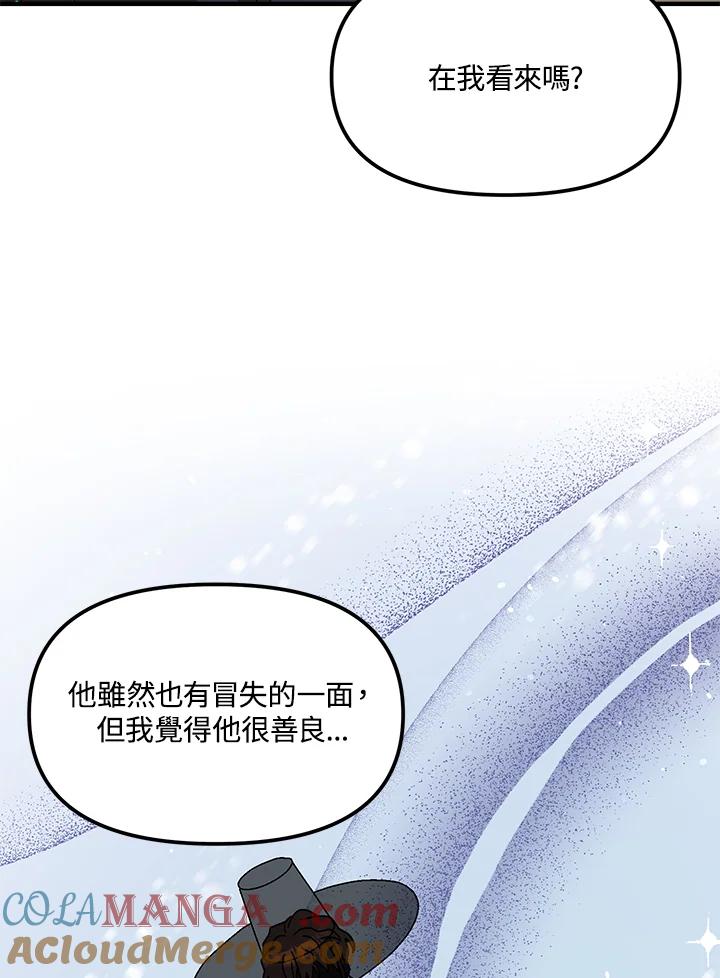 《超级巨星的才华书库》第22话 第85页