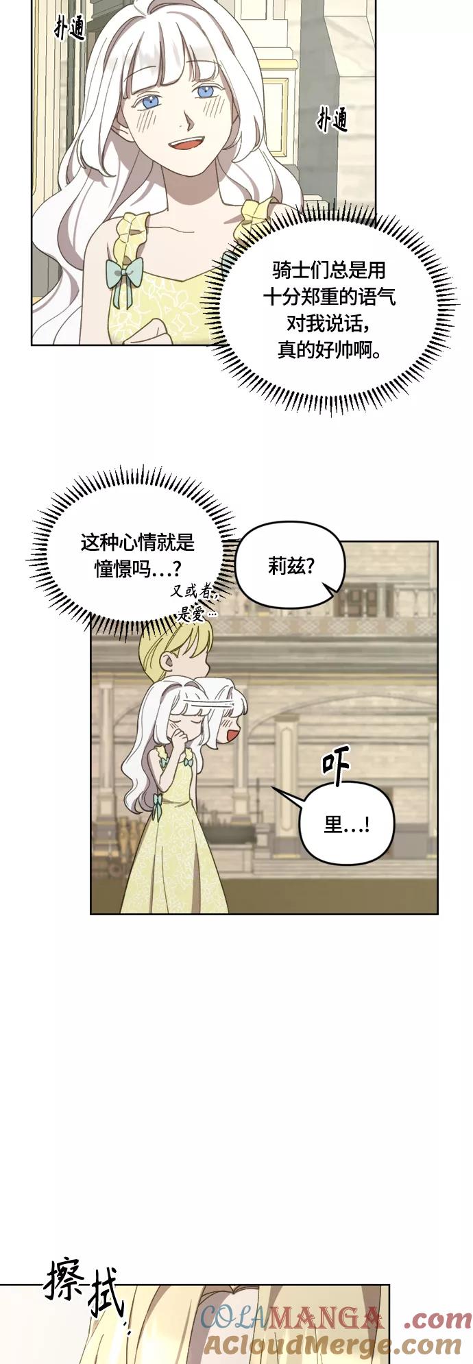 《皇帝倒转时间的理由》第22话 第19页