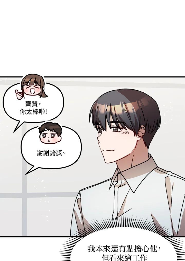 《超级巨星的才华书库》第22话 第38页