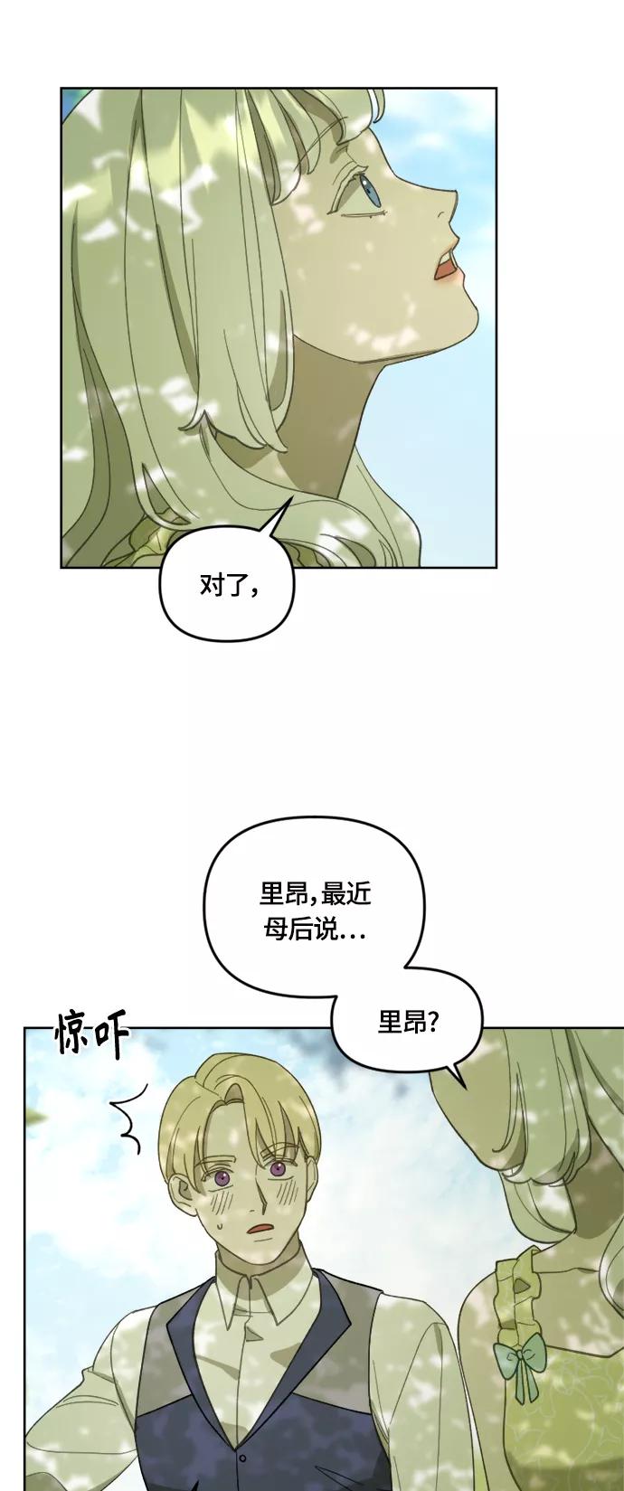《皇帝倒转时间的理由》第22话 第36页