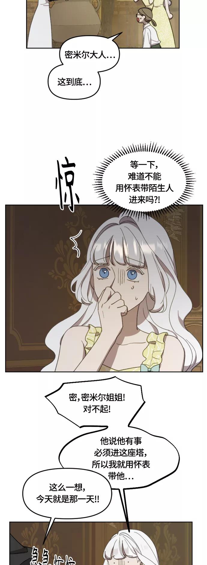 《皇帝倒转时间的理由》第22话 第3页