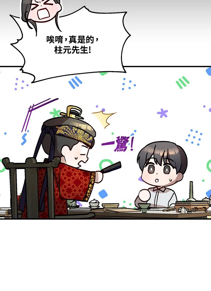 《超级巨星的才华书库》第22话 第23页