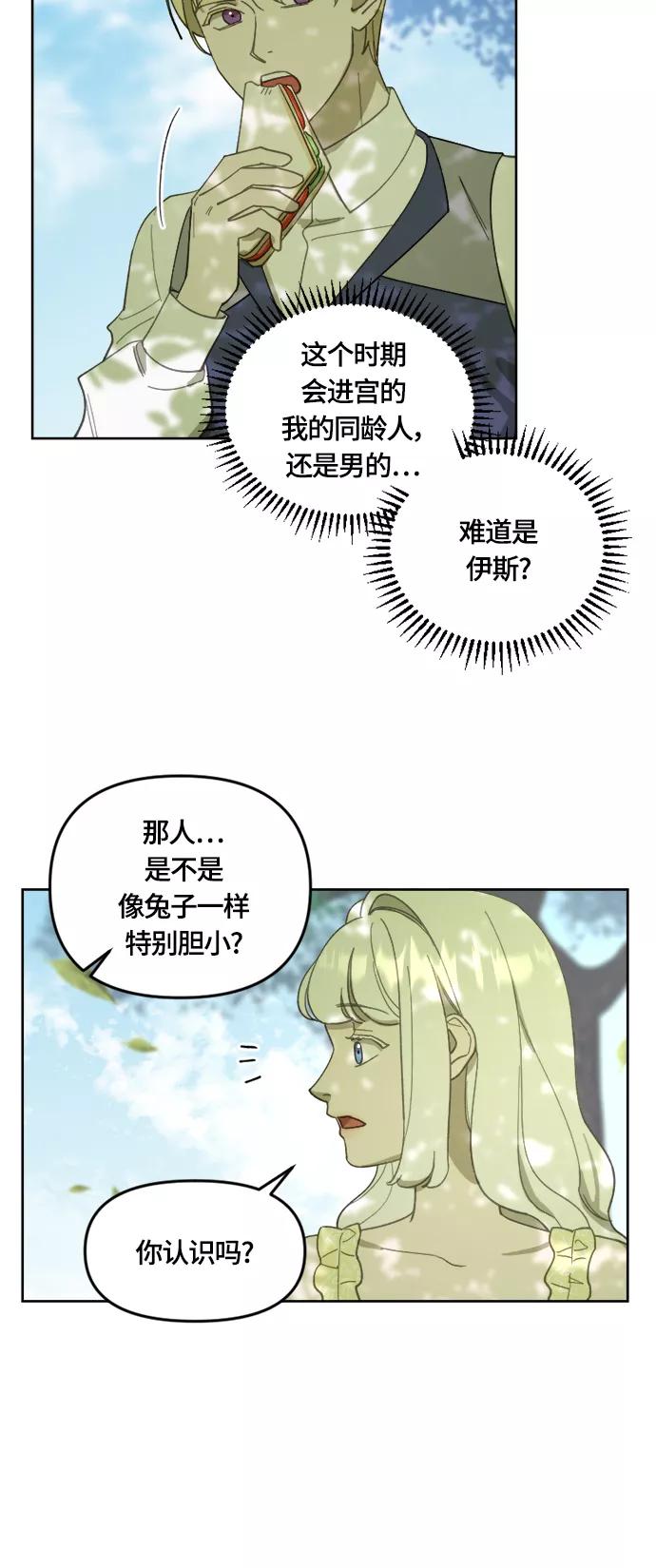 《皇帝倒转时间的理由》第22话 第29页