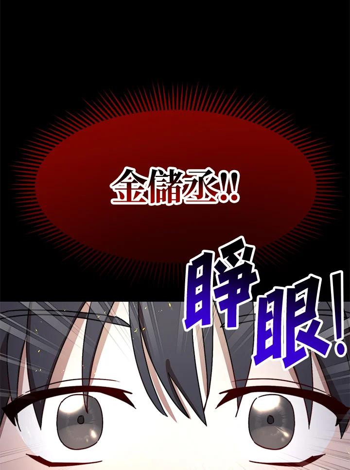 《超级巨星的才华书库》第22话 第4页
