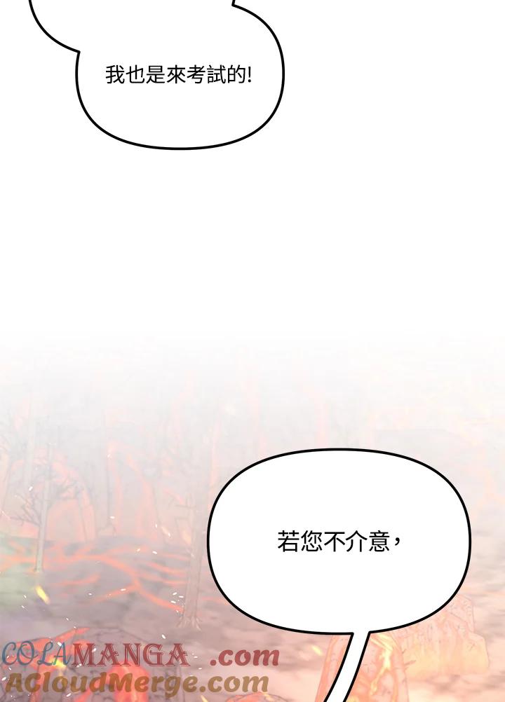 《超级巨星的才华书库》第22话 第105页