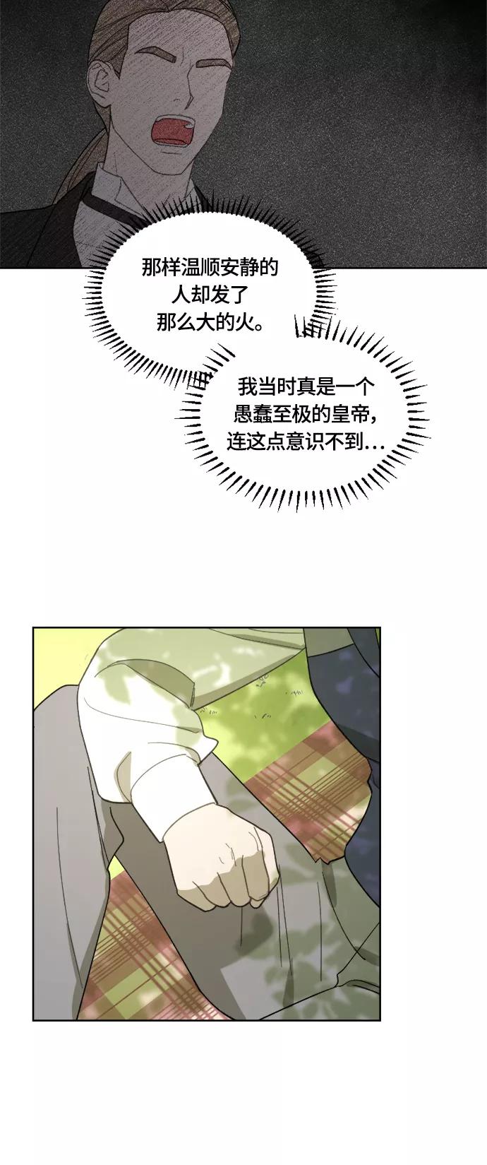 《皇帝倒转时间的理由》第22话 第33页