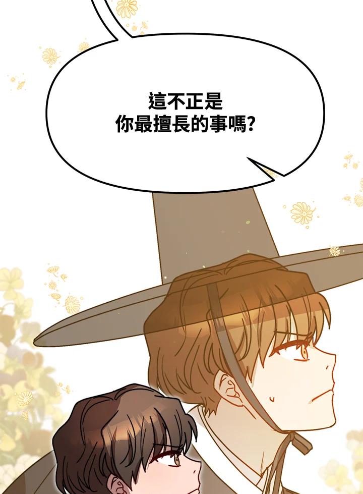 《超级巨星的才华书库》第22话 第92页