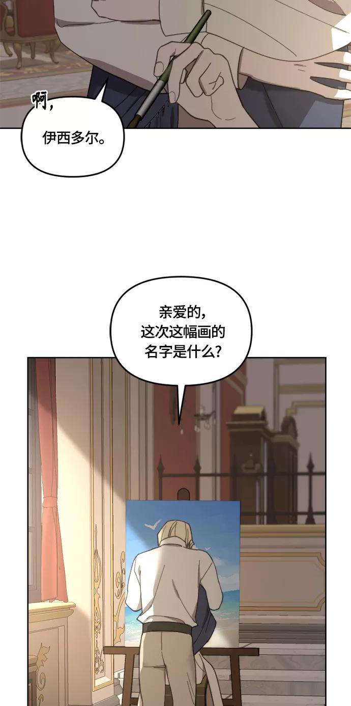 《皇帝倒转时间的理由》第22话 第44页