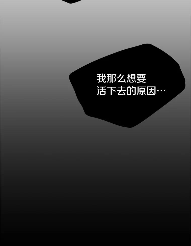 《无火之界》22.活下去的理由 第89页