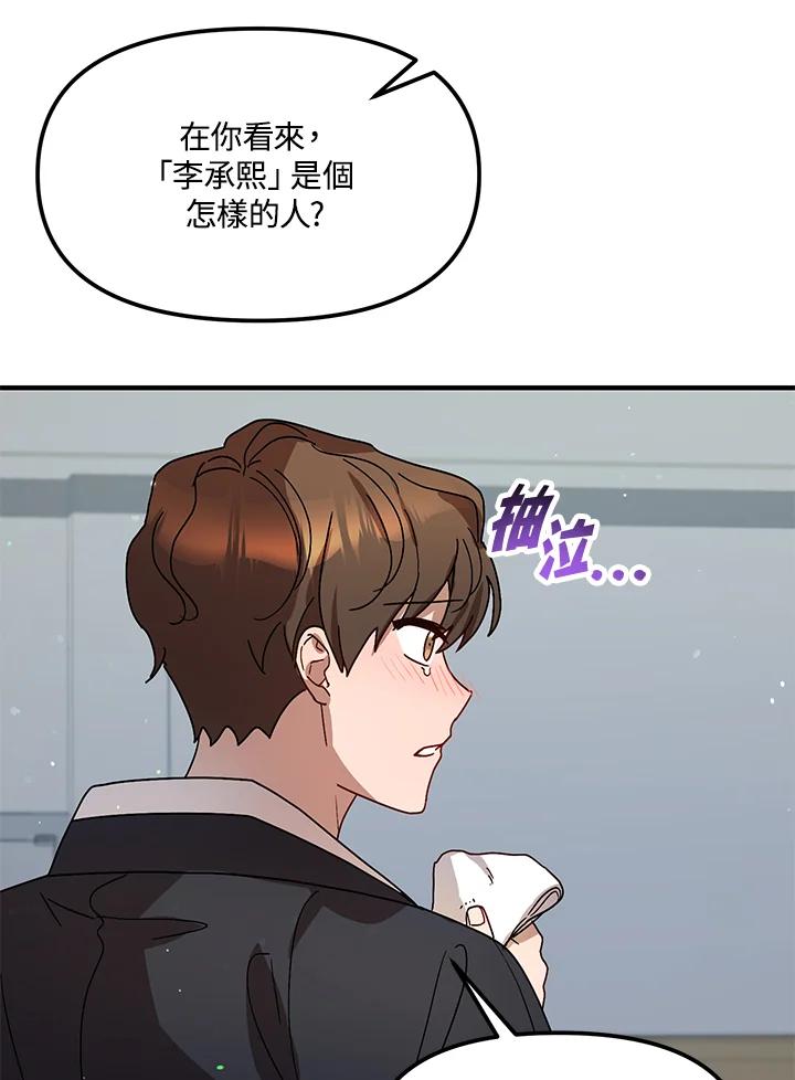 《超级巨星的才华书库》第22话 第84页