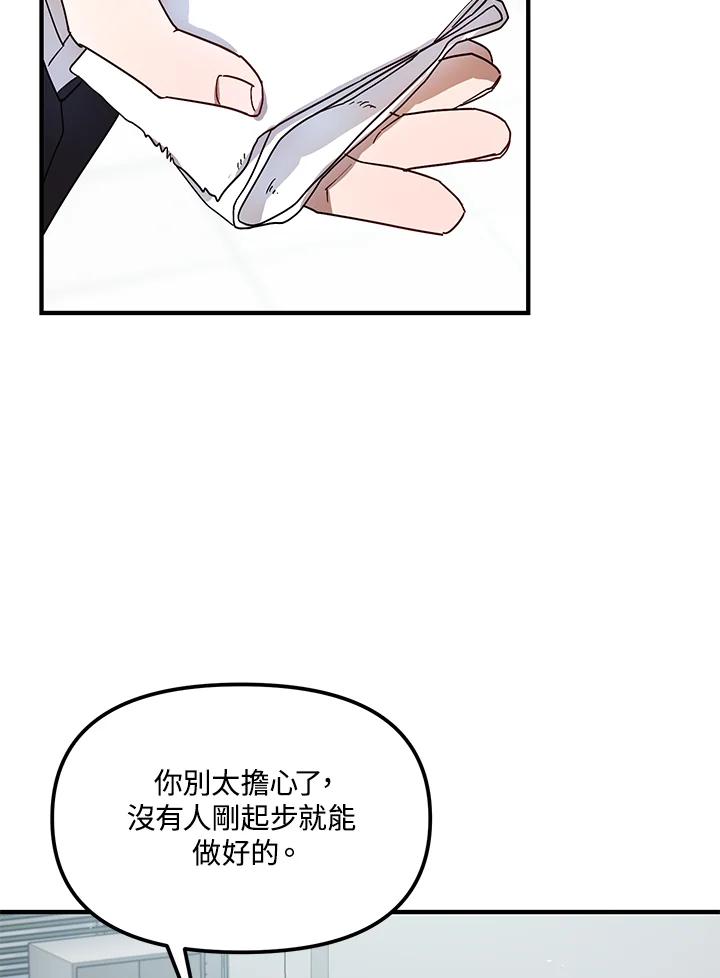 《超级巨星的才华书库》第22话 第79页