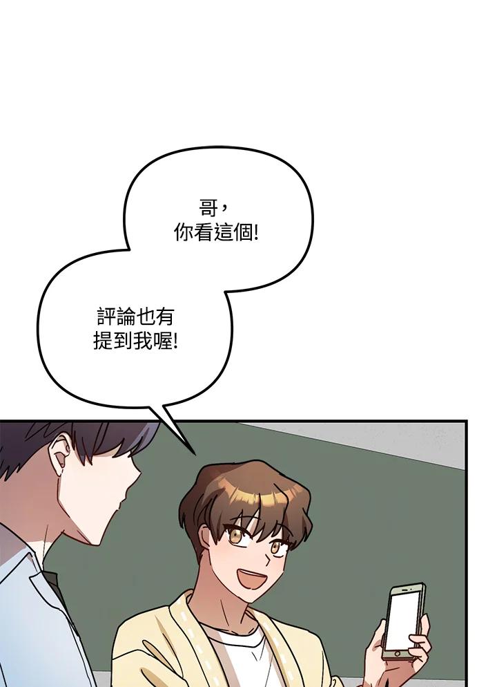 《超级巨星的才华书库》第23话 第12页