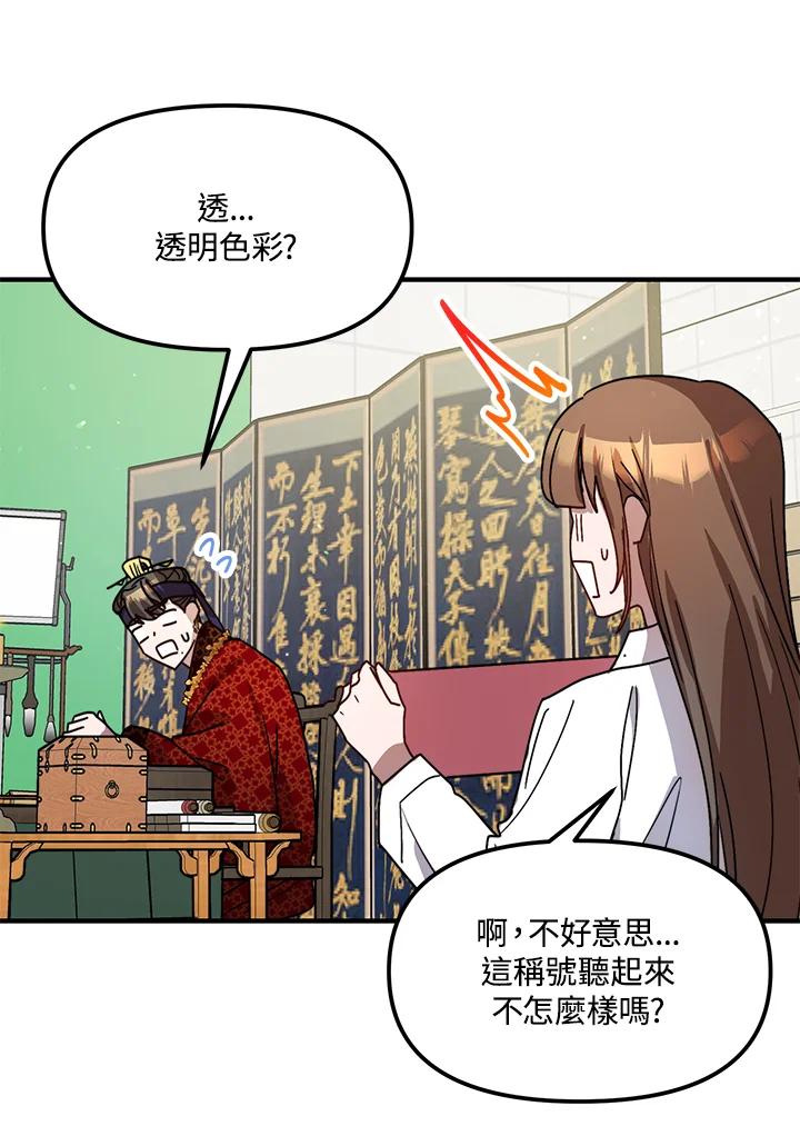 《超级巨星的才华书库》第23话 第56页