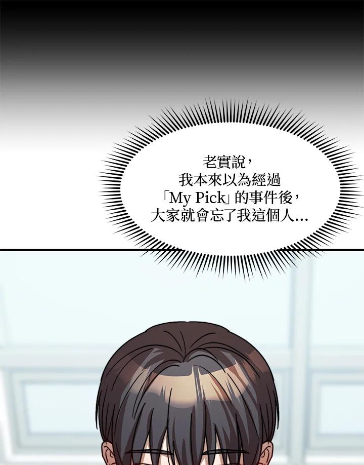 《超级巨星的才华书库》第23话 第104页