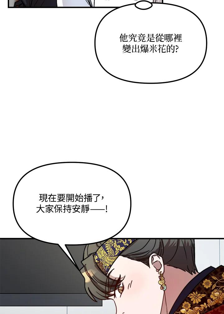 《超级巨星的才华书库》第23话 第70页