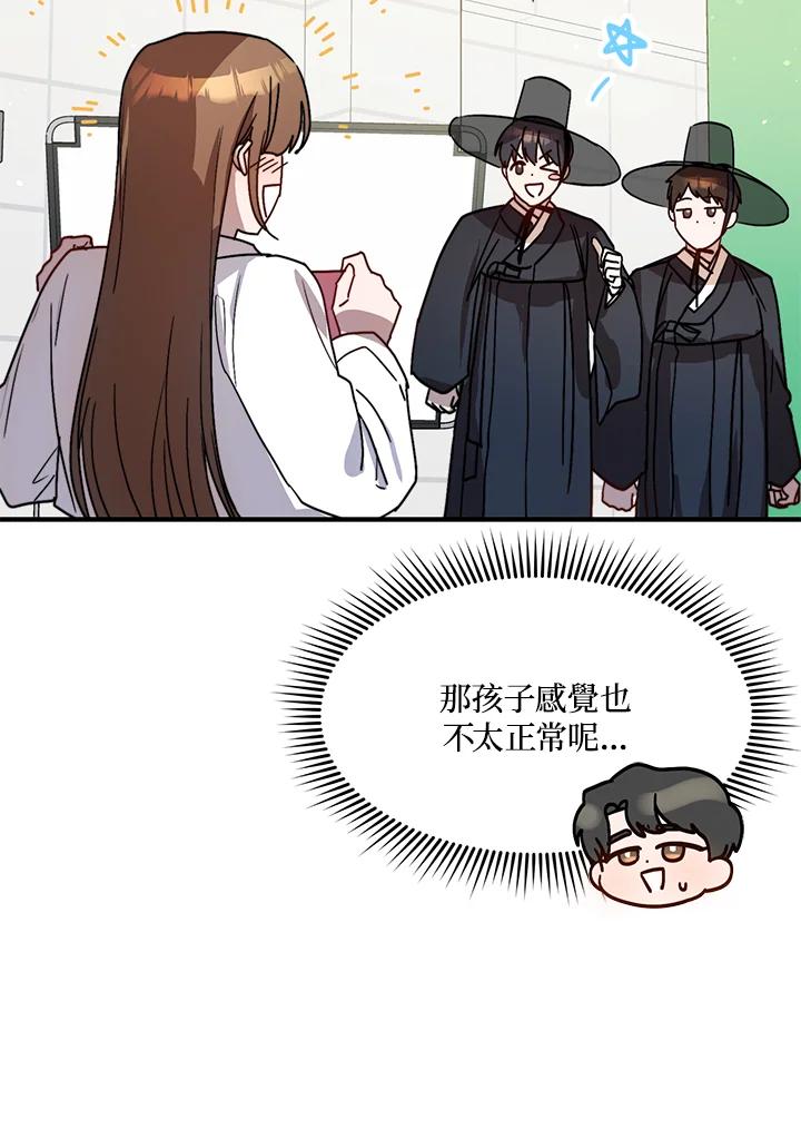《超级巨星的才华书库》第23话 第59页