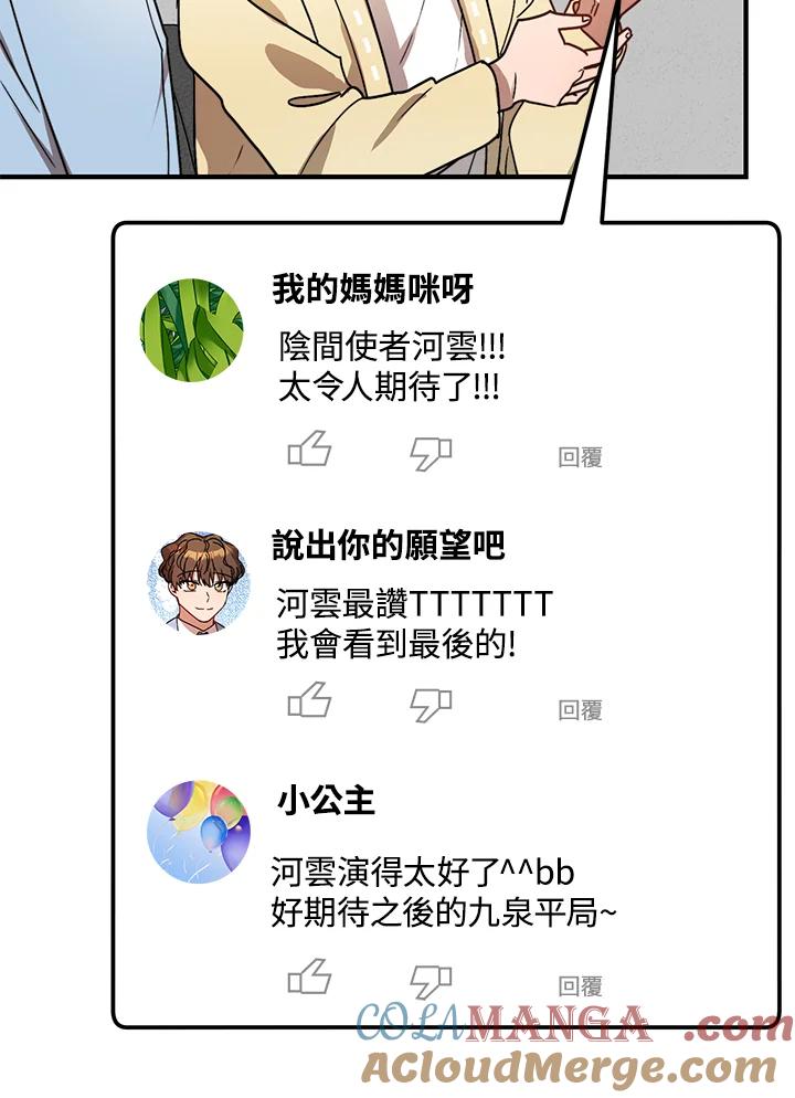 《超级巨星的才华书库》第23话 第13页