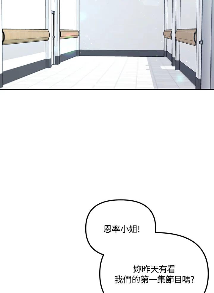 《超级巨星的才华书库》第23话 第2页