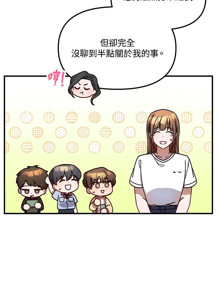 《超级巨星的才华书库》第23话 第8页