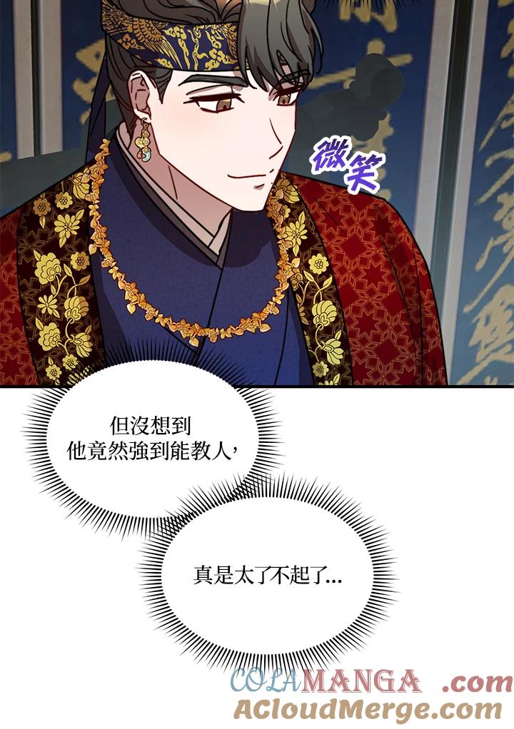 《超级巨星的才华书库》第23话 第53页