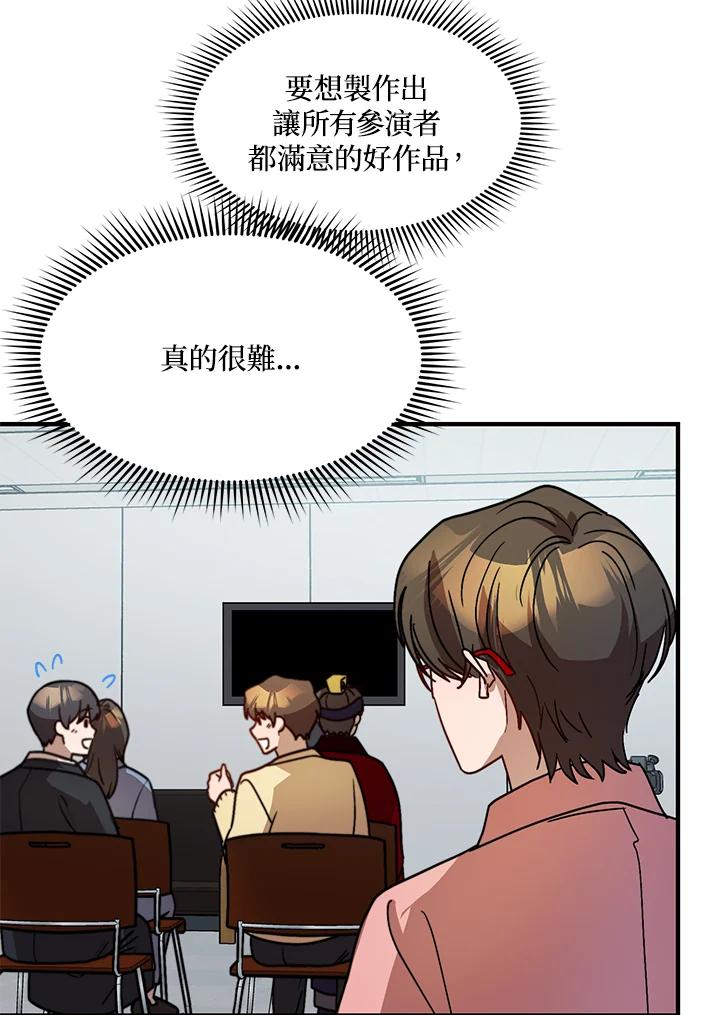 《超级巨星的才华书库》第23话 第96页