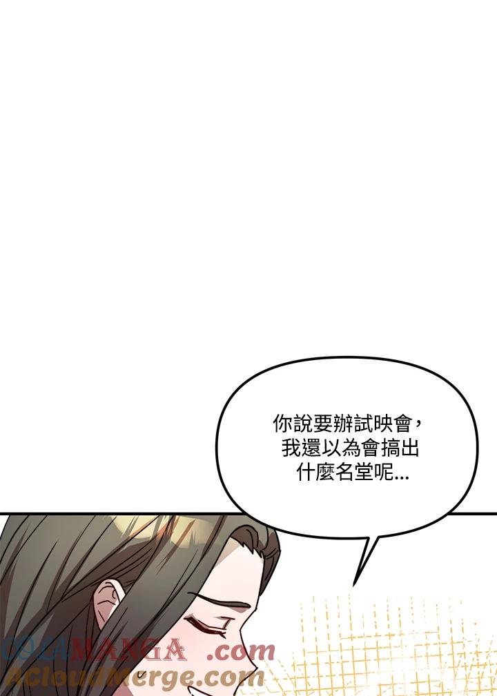 《超级巨星的才华书库》第23话 第65页