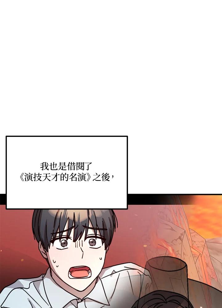 《超级巨星的才华书库》第23话 第32页