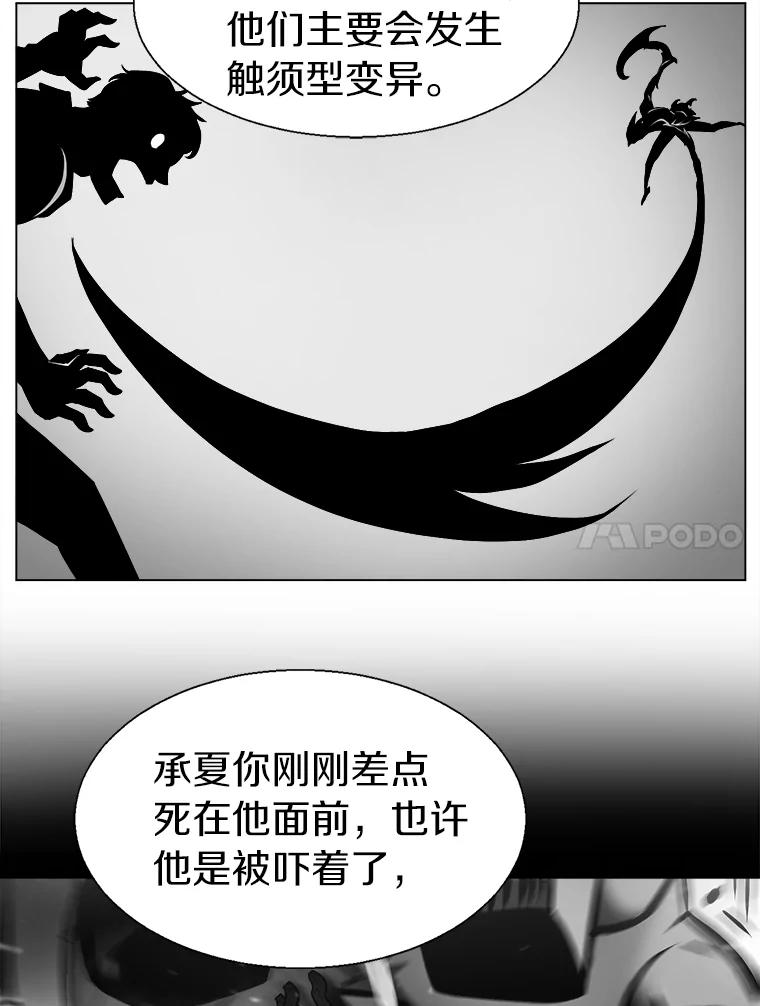 《无火之界》23.变异 第12页