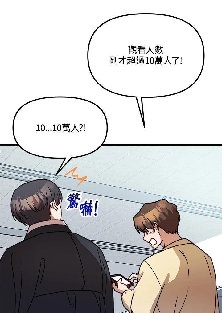 《超级巨星的才华书库》第23话 第99页