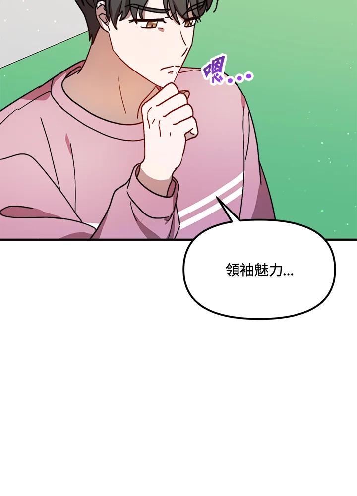 《超级巨星的才华书库》第23话 第42页
