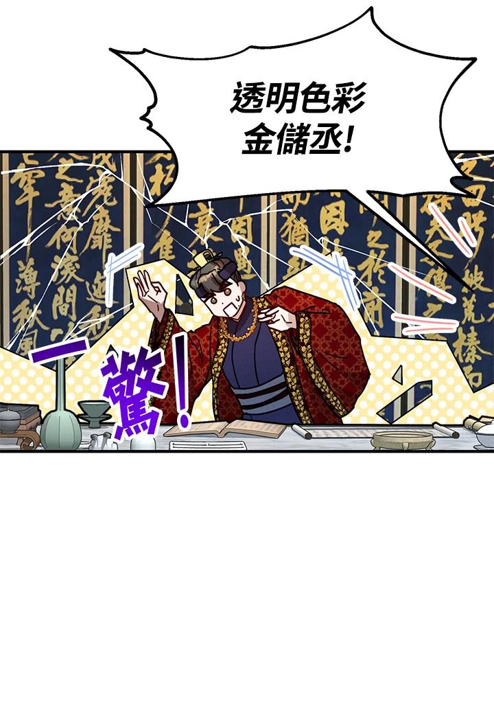 《超级巨星的才华书库》第23话 第54页
