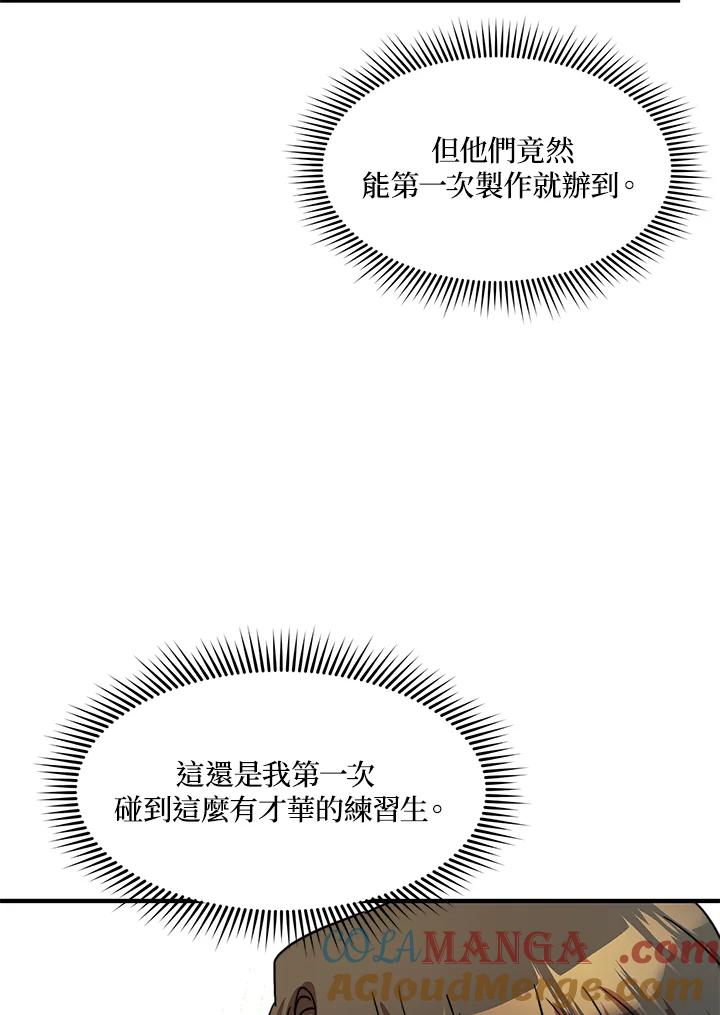 《超级巨星的才华书库》第23话 第97页