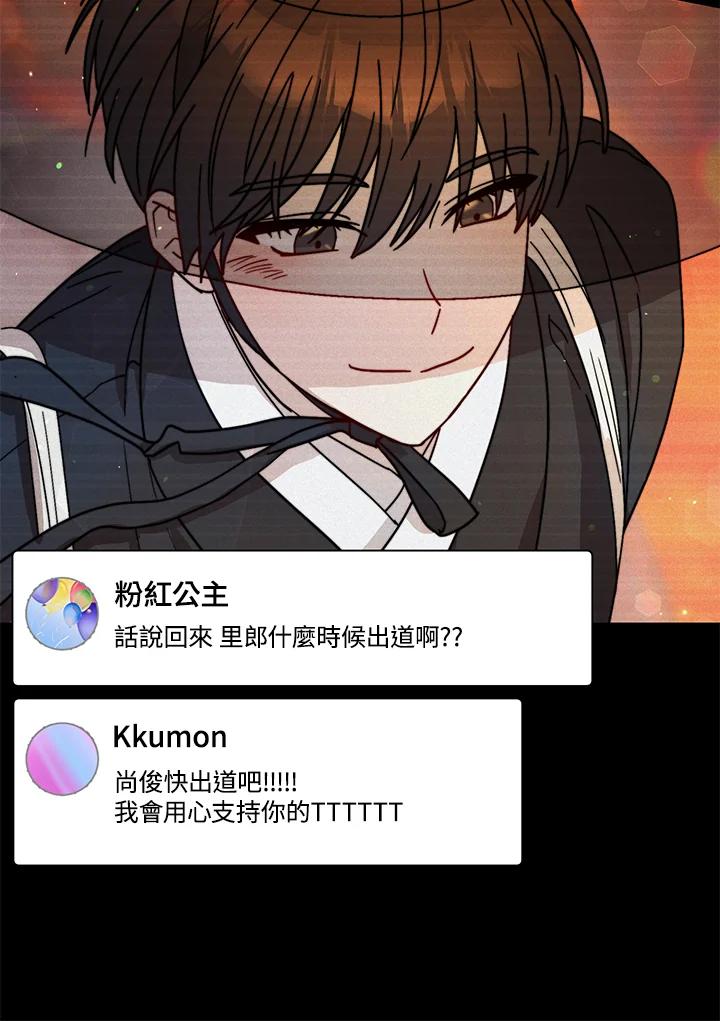 《超级巨星的才华书库》第23话 第103页