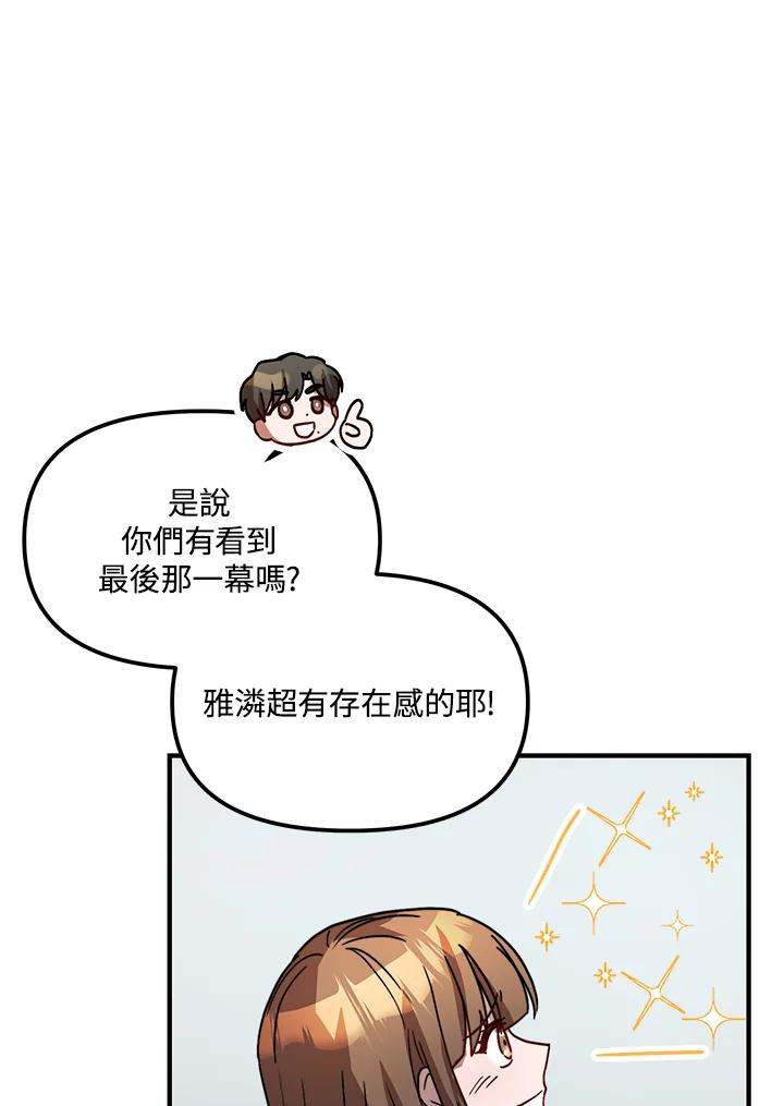 《超级巨星的才华书库》第23话 第94页