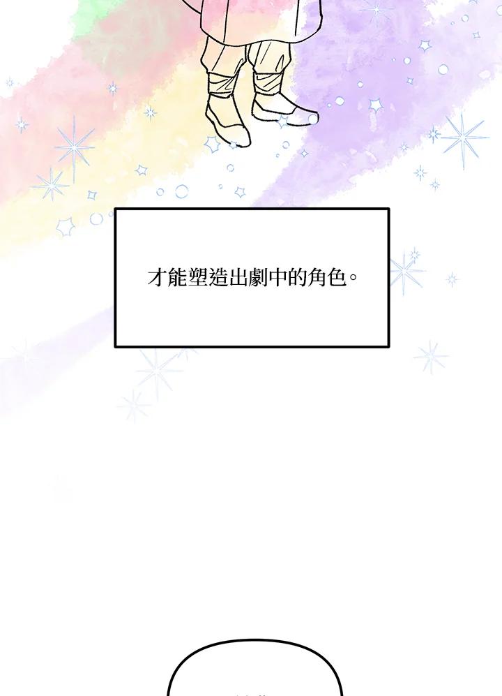 《超级巨星的才华书库》第23话 第35页