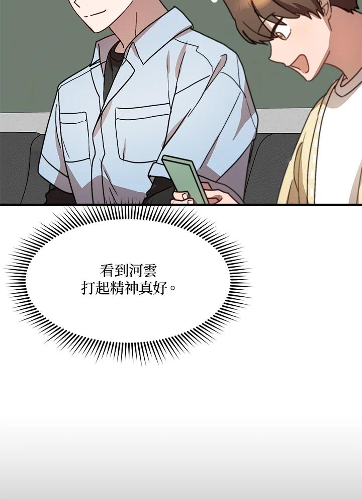 《超级巨星的才华书库》第23话 第16页