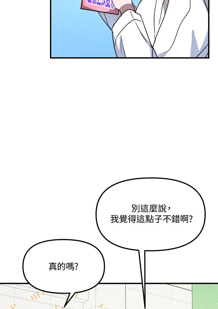 《超级巨星的才华书库》第23话 第58页