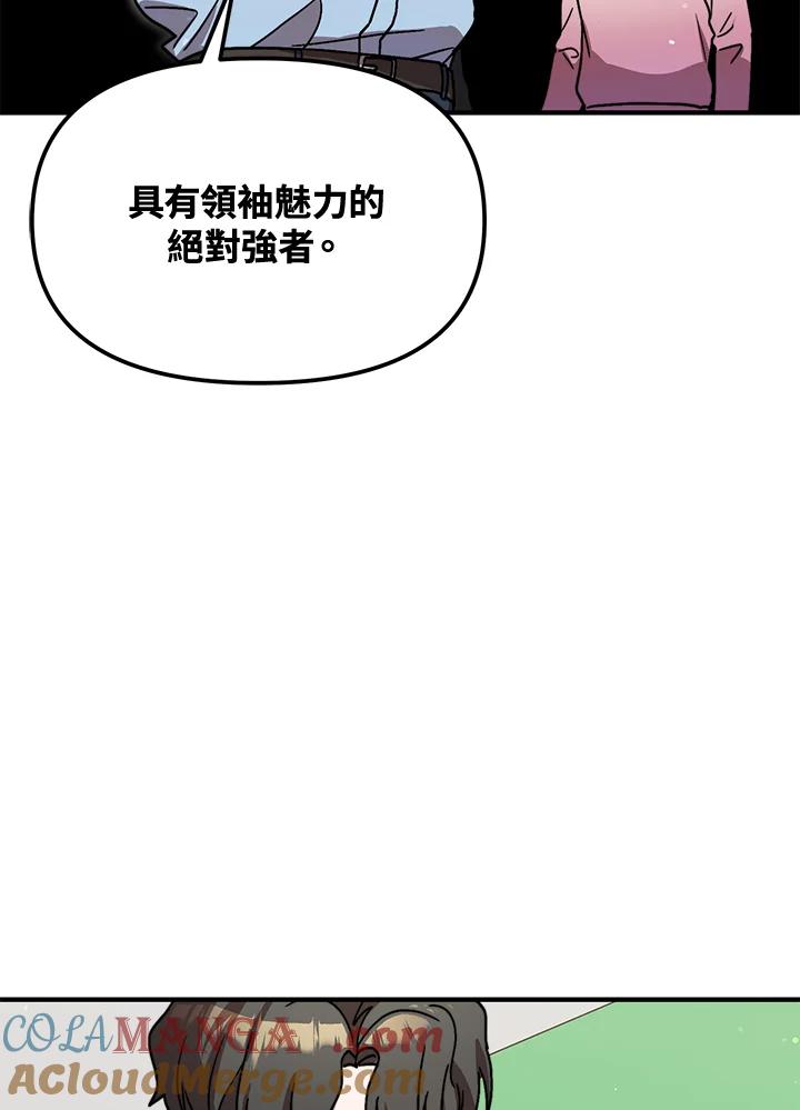《超级巨星的才华书库》第23话 第41页