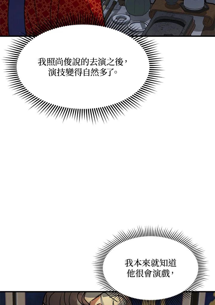 《超级巨星的才华书库》第23话 第52页