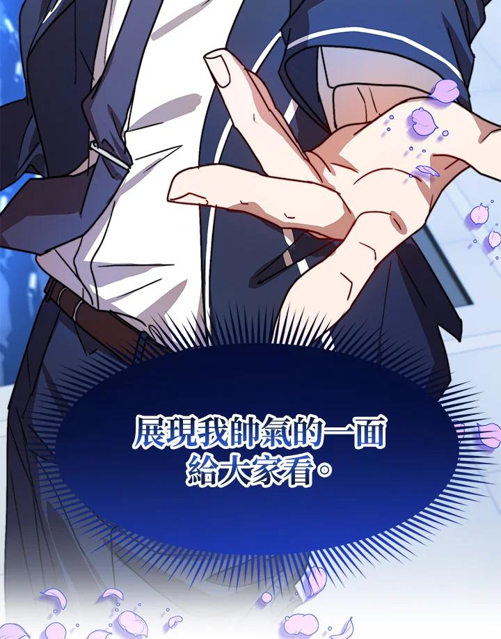 《超级巨星的才华书库》第23话 第110页