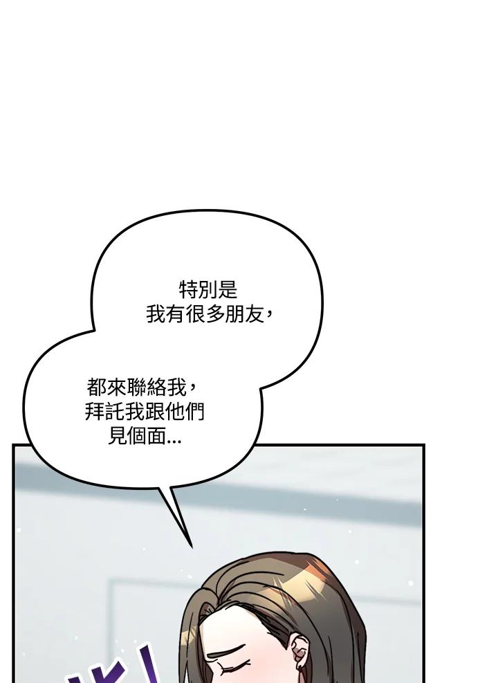 《超级巨星的才华书库》第23话 第6页
