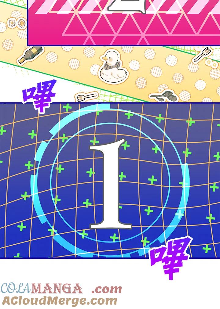 《超级巨星的才华书库》第23话 第73页