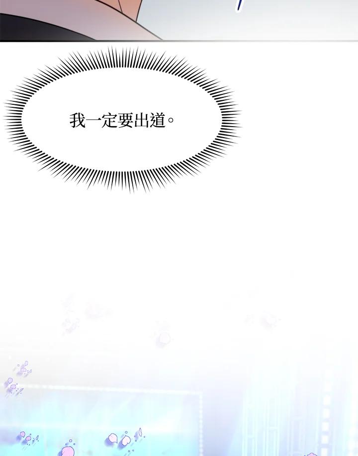 《超级巨星的才华书库》第23话 第108页