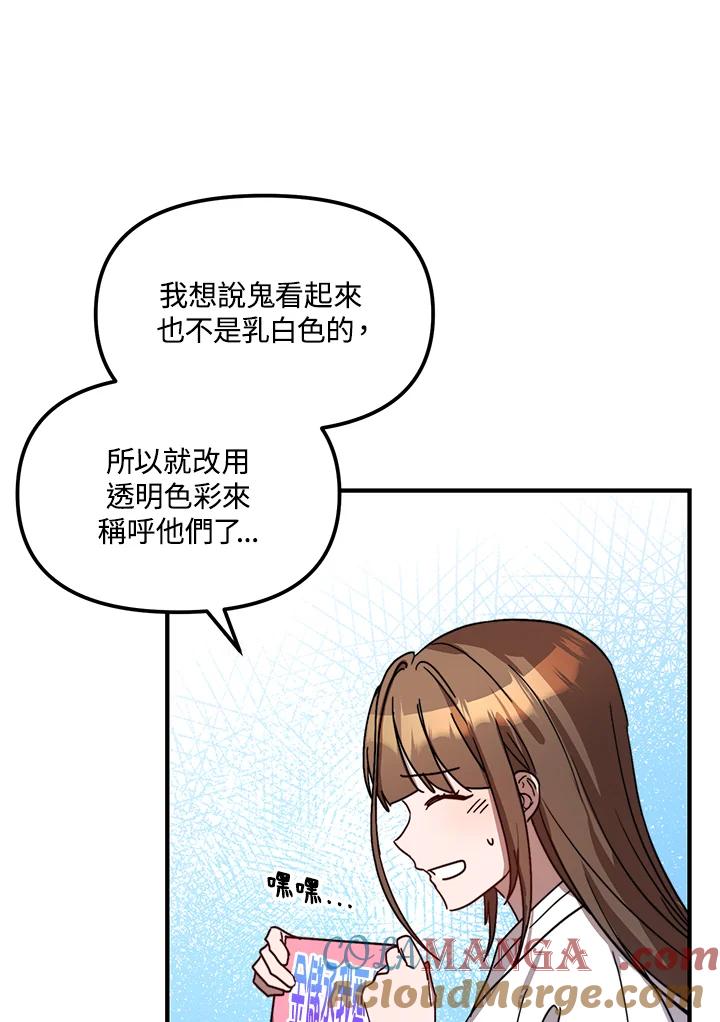 《超级巨星的才华书库》第23话 第57页