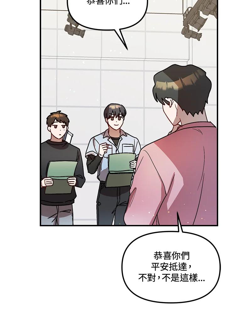 《超级巨星的才华书库》第23话 第44页